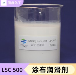 涂布润滑剂