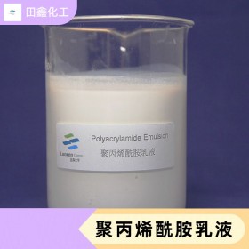 聚丙烯酰胺乳液