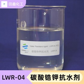 碳酸锆钾抗水剂LWR-04(PZC)