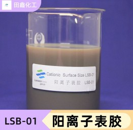 阳离子苯丙表胶LSB-01