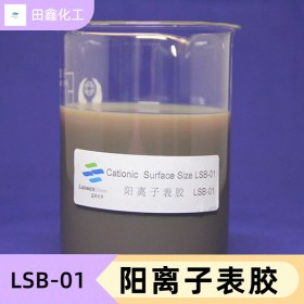 阳离子苯丙表胶LSB-01
