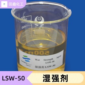 造纸湿强剂LSW-50