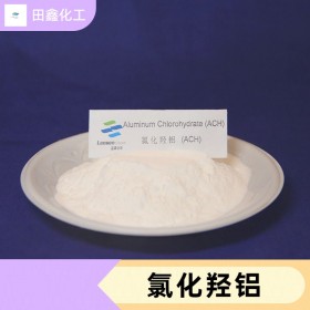 氯化羟铝 ACH