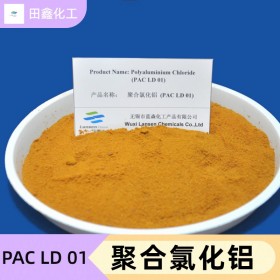 聚合氯化铝 PAC