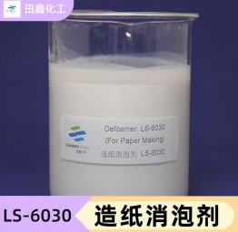 造纸消泡剂