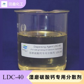 湿磨碳酸钙用分散剂