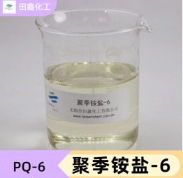 聚季铵盐-6（PQ-6）