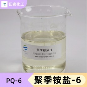 聚季铵盐系列(PQ-6)