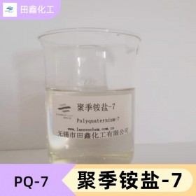 聚季铵盐-7 (PQ-7)