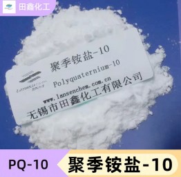 聚季铵盐-10（PQ-10）