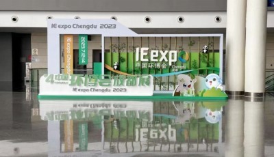 第4届中国环博会成都展今日开展