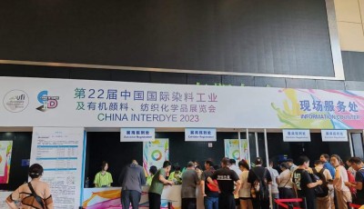 第二十二届国际染料展进行中