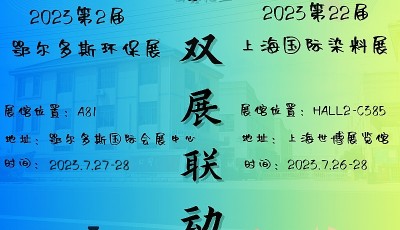 田鑫化工--双展联动