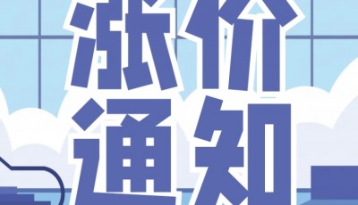 万华化学：涨价！停产检修！“金九”涨价潮来袭！