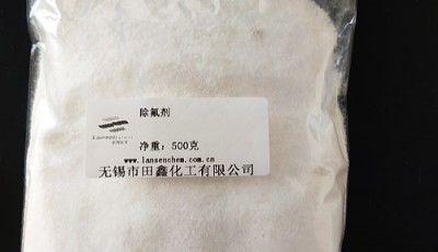 高效除氟剂