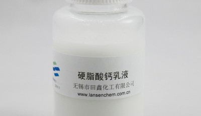 硬脂酸钙乳液应用知识