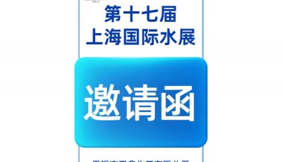 我们来了!田鑫化工即将亮相第十七届上海水展,诚邀您共赴盛会~