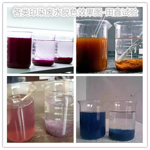 无锡田鑫化工分享印染废水脱色絮凝剂