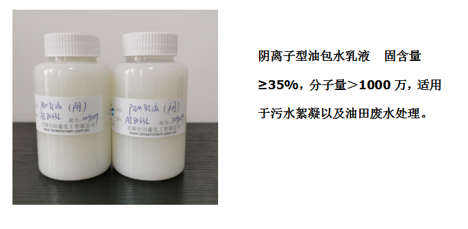 专业生产油田用PAM乳液--AE8033L